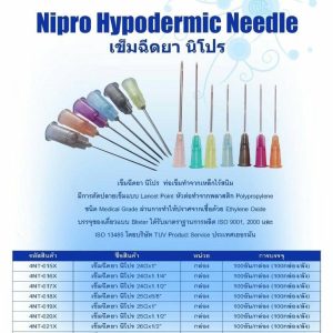 เข็มฉีดยา Nipro Hypodermic Needle 18G-30G แบบยกลัง คุณภาพสูง