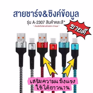 สายชาร์จ Type-C สีขาวสำหรับ Android ความยาว 1 เมตร รองรับการชาร์จเร็วและถ่ายโอนข้อมูล