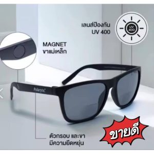 แว่นตากันแดด POLARYTE HD 2in1 ขาแม่เหล็ก ของแท้ ใส่ได้ทั้งผู้ชายและผู้หญิง