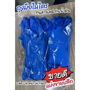 ถุงมือไนไตรสีฟ้าข้อยาว 13 นิ้ว Food Grade สำหรับงานอุตสาหกรรม ใช้งานซ้ำได้ ทนเย็นและทนเคมี