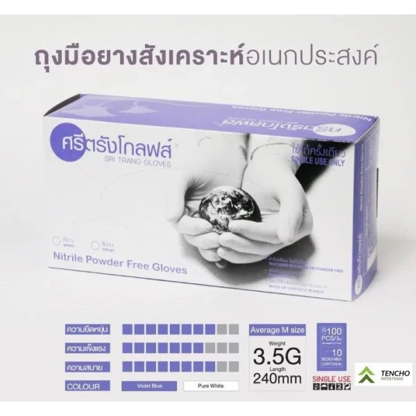 กล่องถุงมือศรีตรัง ไนไตรสีม่วง ไม่มีแป้ง หนา 3.5 mil