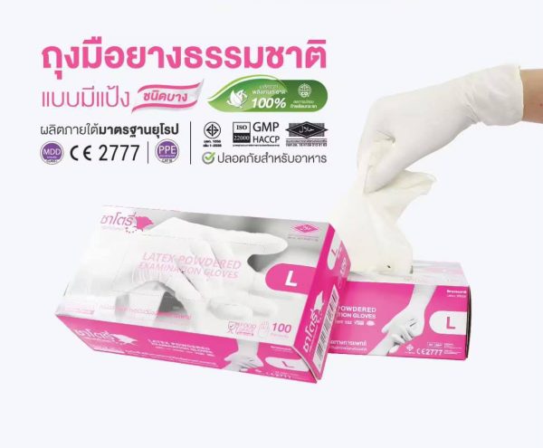 SATORY ถุงมือยางธรรมชาติ แบบมีแป้ง กล่องชมพู ของแท้ ราคาส่ง