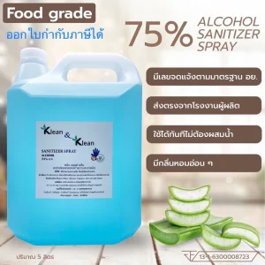 แกลลอนแอลกอฮอล์ 75% ขนาด 5000 ml ผลิตจากโรงงาน ราคาประหยัด
