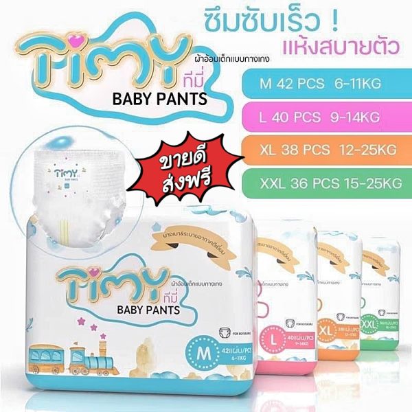TIMY ผ้าอ้อมเด็กแบบกางเกง บางพิเศษ 6-25kg