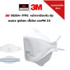 3M Aura 9320A FFP2 หน้ากากกันฝุ่นพับได้ ป้องกัน PM2.5