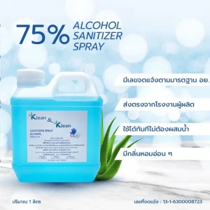 ขวดสเปรย์แอลกอฮอล์ Klean & Klean 1 ลิตร สีขาว สูตรแห้งไว 75%