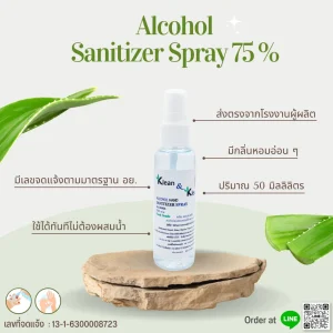 สเปรย์แอลกอฮอล์ 75% 50ml แบบพกพา ขวดใส ขวดขาว
