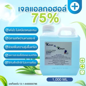 เจลล้างมือแอลกอฮอล์ 75% Klean & Klean ขนาด 1 ลิตร แบบแกลลอน