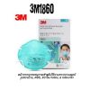 หน้ากาก 3M 1860 N95 ทางการแพทย์ แท้ กรองเชื้อโรค ฝุ่น และไวรัส